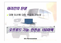 [광고전략] 현대자동차 `테라칸` 광고전략-14