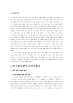 [기업인수합병사례] 현대투자증권의 푸르덴셜금융 자본유치-2