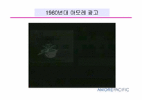 [마케팅관리] 태평양 아모레퍼시픽 제품 및 서비스관리-설화수,라네즈,아이오페-3