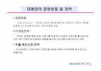 [마케팅관리] 태평양 아모레퍼시픽 제품 및 서비스관리-설화수,라네즈,아이오페-5