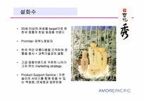[마케팅관리] 태평양 아모레퍼시픽 제품 및 서비스관리-설화수,라네즈,아이오페-10