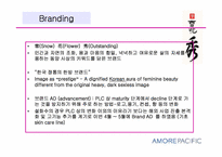 [마케팅관리] 태평양 아모레퍼시픽 제품 및 서비스관리-설화수,라네즈,아이오페-13