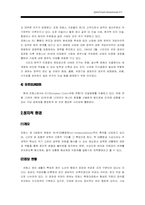 [글로벌브랜드커뮤니케이션전략] 네이버 프랑스전략-4