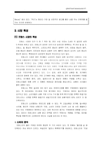 [글로벌브랜드커뮤니케이션전략] 네이버 프랑스전략-12