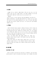 [글로벌브랜드커뮤니케이션전략] 네이버 프랑스전략-15