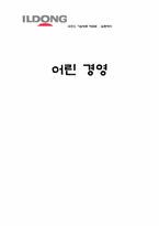 [경영전략] 일동제약 기업방문-1