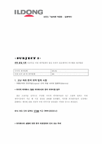 [경영전략] 일동제약 기업방문-2