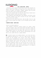[경영전략] 일동제약 기업방문-3