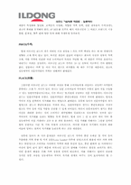 [경영전략] 일동제약 기업방문-5