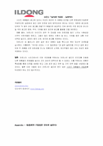 [경영전략] 일동제약 기업방문-10