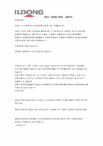 [경영전략] 일동제약 기업방문-11