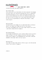 [경영전략] 일동제약 기업방문-12