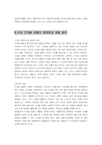 [금융기관론] 디지털금융-10