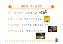 [조직학] 의사결정의 성공사례와 실패사례-7