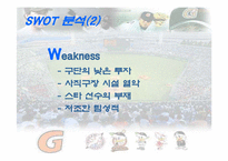 [광고론] 롯데자이언츠 부활을 위한 광고마케팅전략-13