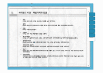 sk커뮤니케이션의 조직문화-6