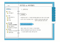 sk커뮤니케이션의 조직문화-10