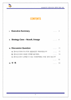 [경영전략] 엔씨소프트 NCSOFT의 성공요인과 전략적 방향-2