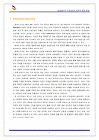 [경영전략] 엔씨소프트 NCSOFT의 성공요인과 전략적 방향-3