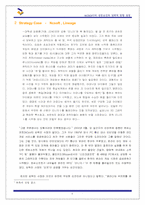[경영전략] 엔씨소프트 NCSOFT의 성공요인과 전략적 방향-4