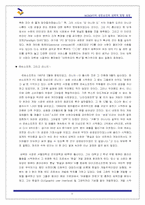 [경영전략] 엔씨소프트 NCSOFT의 성공요인과 전략적 방향-5