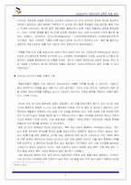[경영전략] 엔씨소프트 NCSOFT의 성공요인과 전략적 방향-9