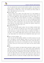 [경영전략] 엔씨소프트 NCSOFT의 성공요인과 전략적 방향-13