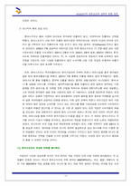 [경영전략] 엔씨소프트 NCSOFT의 성공요인과 전략적 방향-14