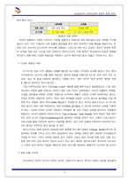 [경영전략] 엔씨소프트 NCSOFT의 성공요인과 전략적 방향-15