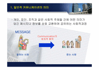 [조직행위] 기업 내 조직 커뮤니케이션 연구-4