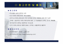 [조직행위] 기업 내 조직 커뮤니케이션 연구-18