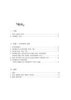 [조직문화] sk커뮤니케이션(싸이월드)의 조직문화-2