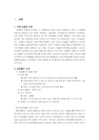 [조직문화] sk커뮤니케이션(싸이월드)의 조직문화-3