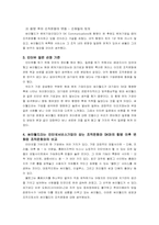 [조직문화] sk커뮤니케이션(싸이월드)의 조직문화-8