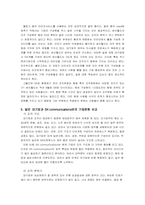 [조직문화] sk커뮤니케이션(싸이월드)의 조직문화-9