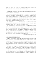 [조직문화] sk커뮤니케이션(싸이월드)의 조직문화-12