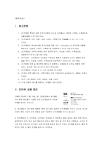[조직문화] sk커뮤니케이션(싸이월드)의 조직문화-15