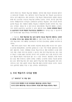 [마케팅] 신제품 학습지 마케팅전략-12