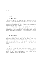 [마케팅] 신제품 학습지 마케팅전략-16