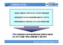 [조직행동이론] 글로벌 시대의 혁신적 조직관리 방안- 현대중공업사례-4