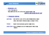 [조직행동이론] 글로벌 시대의 혁신적 조직관리 방안- 현대중공업사례-5