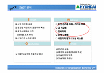 [조직행동이론] 글로벌 시대의 혁신적 조직관리 방안- 현대중공업사례-9