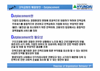 [조직행동이론] 글로벌 시대의 혁신적 조직관리 방안- 현대중공업사례-13