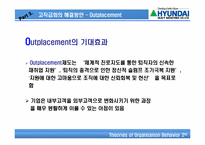 [조직행동이론] 글로벌 시대의 혁신적 조직관리 방안- 현대중공업사례-14