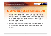 [경영정보] 월마트 SCM(공급사슬관리) 사례 연구-3