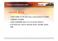 [경영정보] 월마트 SCM(공급사슬관리) 사례 연구-4