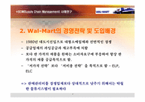 [경영정보] 월마트 SCM(공급사슬관리) 사례 연구-6