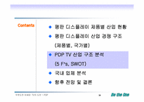 [전략경영] 디스플레이 산업분석 - 차세대 TV에서의 PDP와 LCD-10
