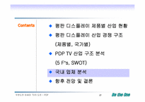 [전략경영] 디스플레이 산업분석 - 차세대 TV에서의 PDP와 LCD-17