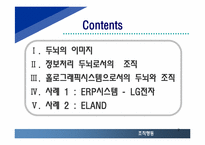[조직행동] 두뇌로서의 조직-2